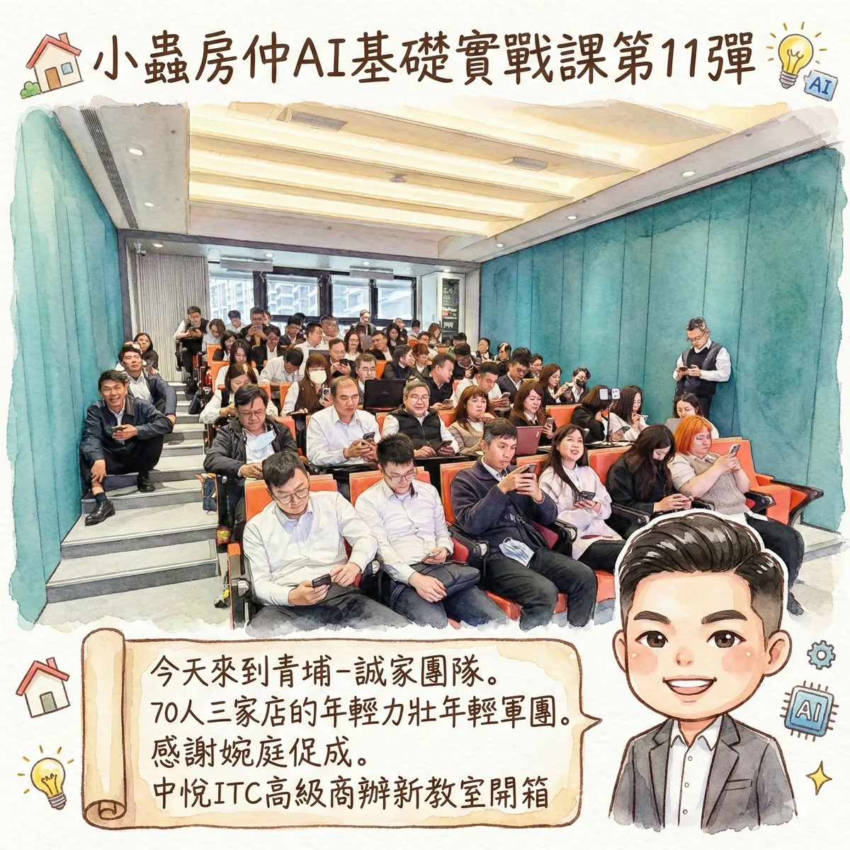 小蟲AI房仲實戰 第 11 彈 永慶房屋誠家團隊(青埔) 上課實況海報,2026/3/2,房仲AI講師 賴小蟲授課