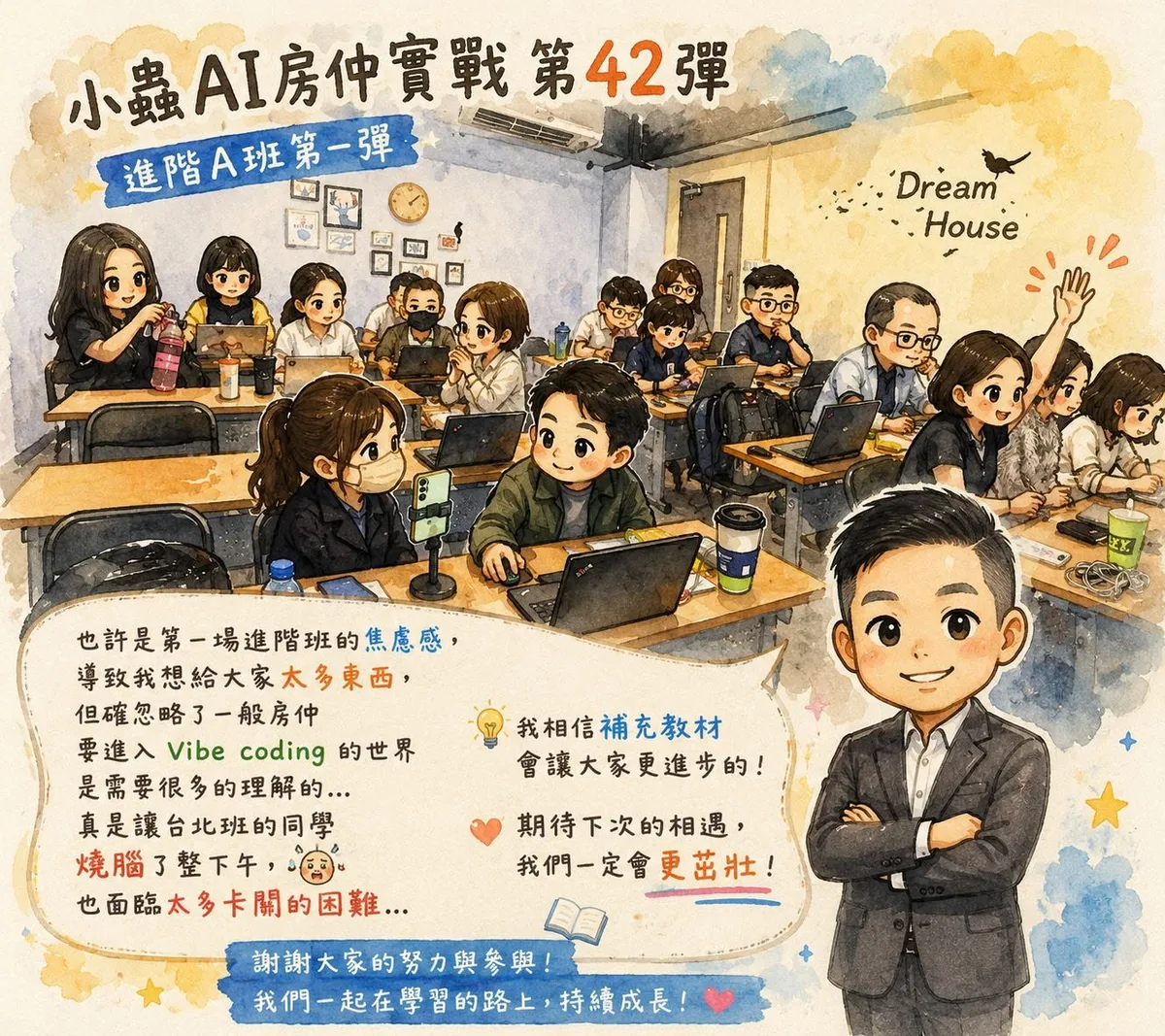 小蟲AI房仲實戰 第 42 彈 台北進階 A 班第一期 上課實況海報,2026/6/5,房仲AI講師 賴小蟲授課