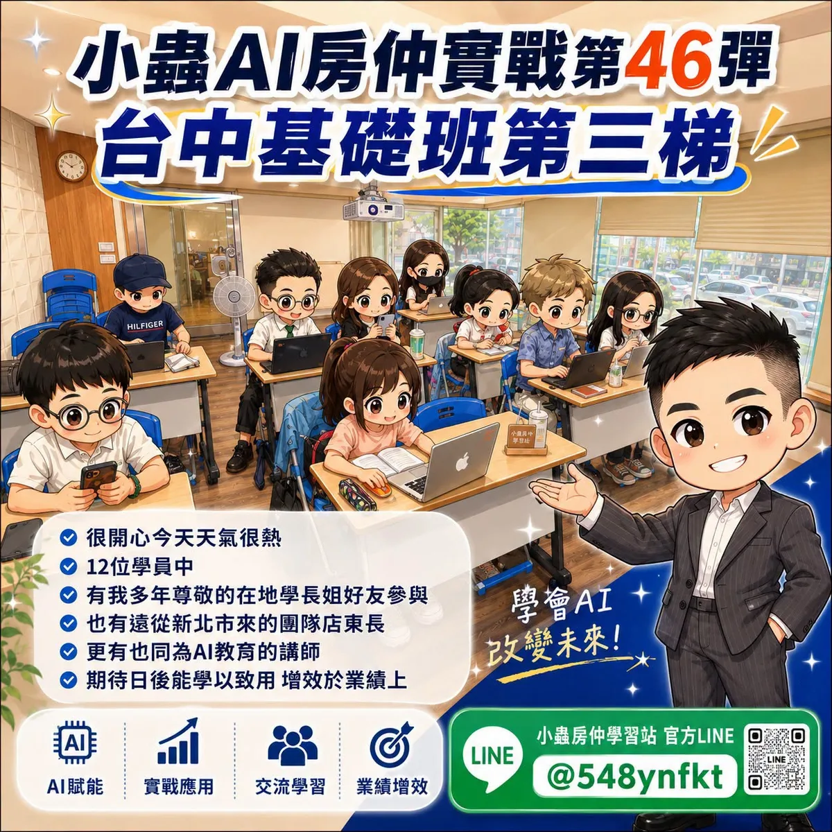 小蟲AI房仲實戰 第 46 彈 台中公開班第三期 上課實況海報,2026/7/1,房仲AI講師 賴小蟲授課