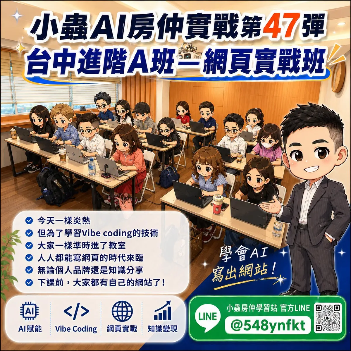 小蟲AI房仲實戰 第 47 彈 台中進階 A 班第一期 上課實況海報,2026/7/2,房仲AI講師 賴小蟲授課